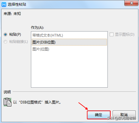 复制网页上的图片，粘贴不成功，怎么办