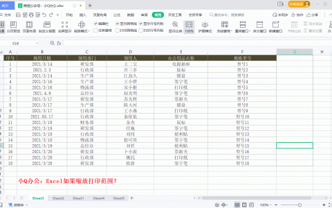 电脑表格怎么调整大小打印（excel缩放打印区域教程）