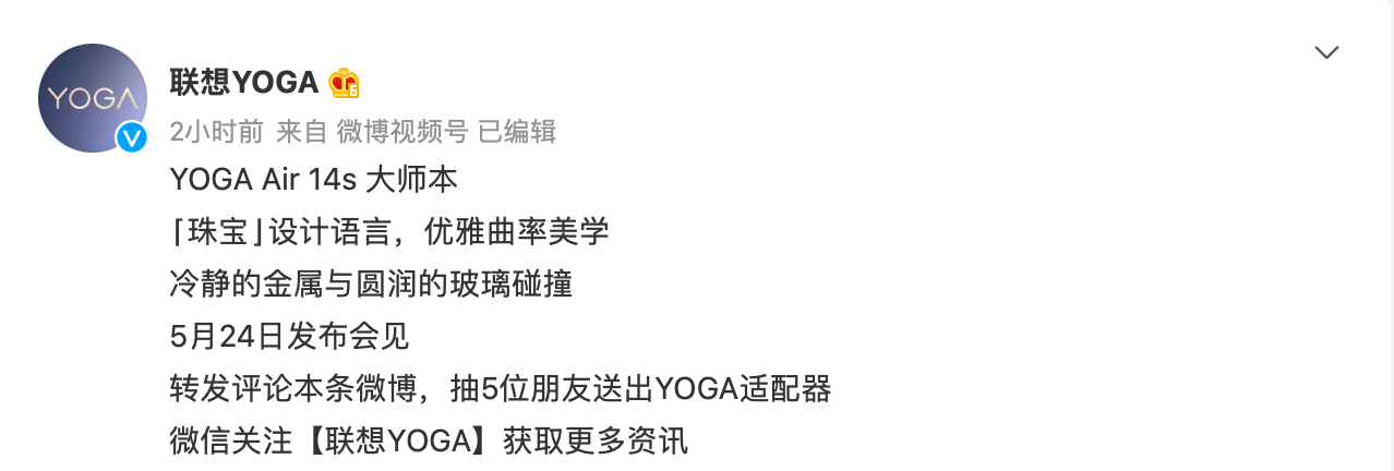 联想 2022 款 YOGA 笔记本官宣 5 月 24 日发布