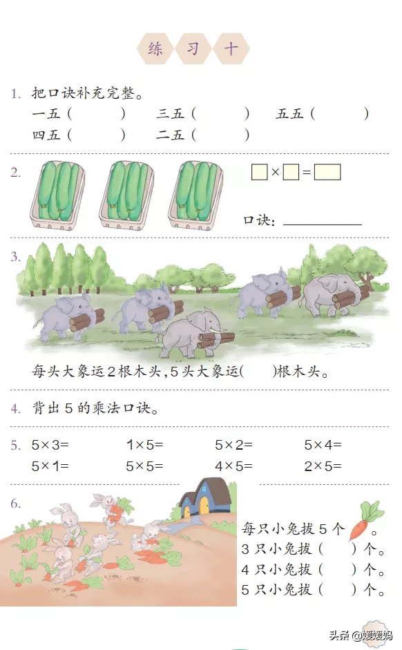 人教版二年级数学上册第4单元《5的乘法口诀》课件及同步练习