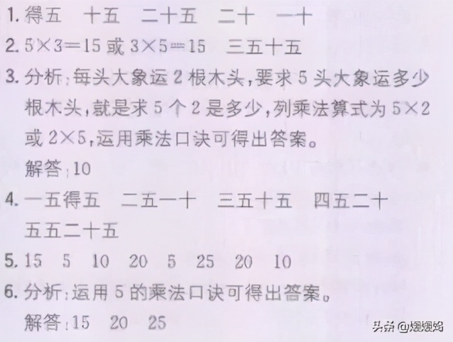 人教版二年级数学上册第4单元《5的乘法口诀》课件及同步练习