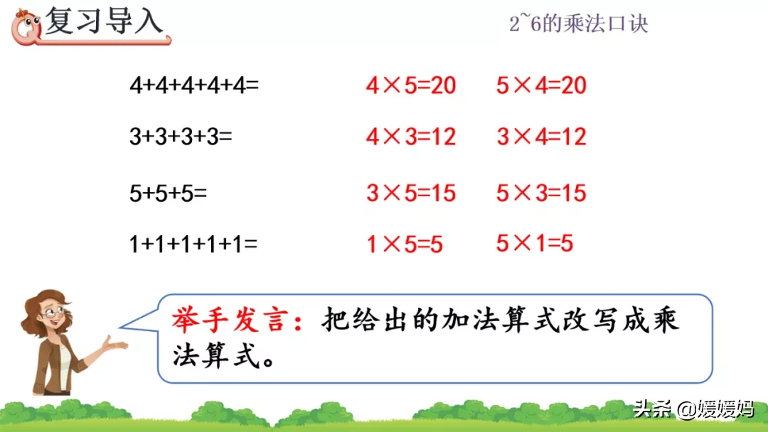 人教版二年级数学上册第4单元《5的乘法口诀》课件及同步练习