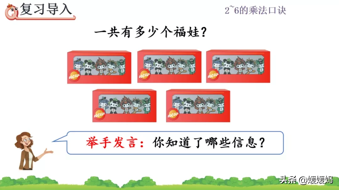 人教版二年级数学上册第4单元《5的乘法口诀》课件及同步练习