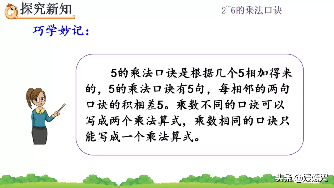 人教版二年级数学上册第4单元《5的乘法口诀》课件及同步练习