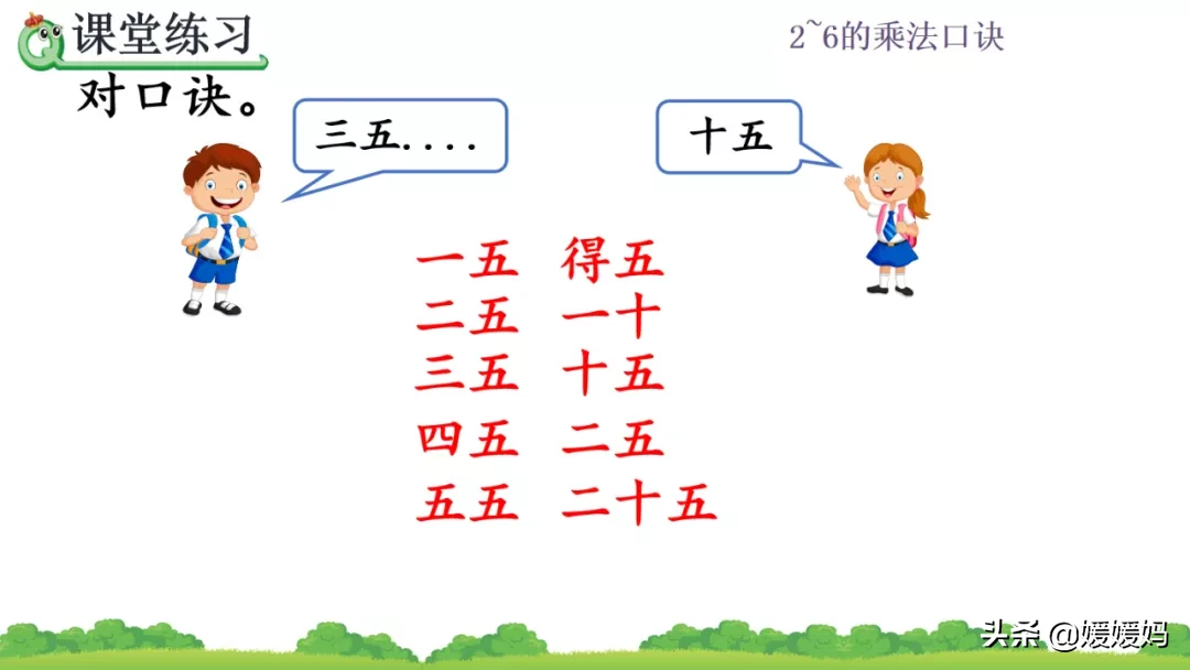 人教版二年级数学上册第4单元《5的乘法口诀》课件及同步练习
