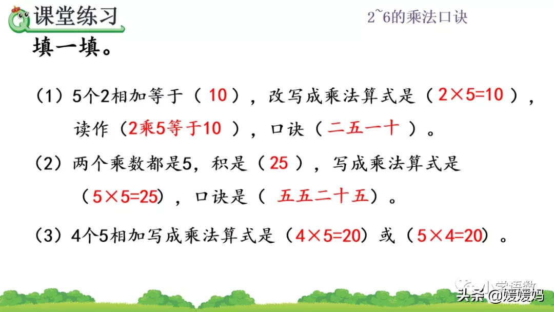 人教版二年级数学上册第4单元《5的乘法口诀》课件及同步练习