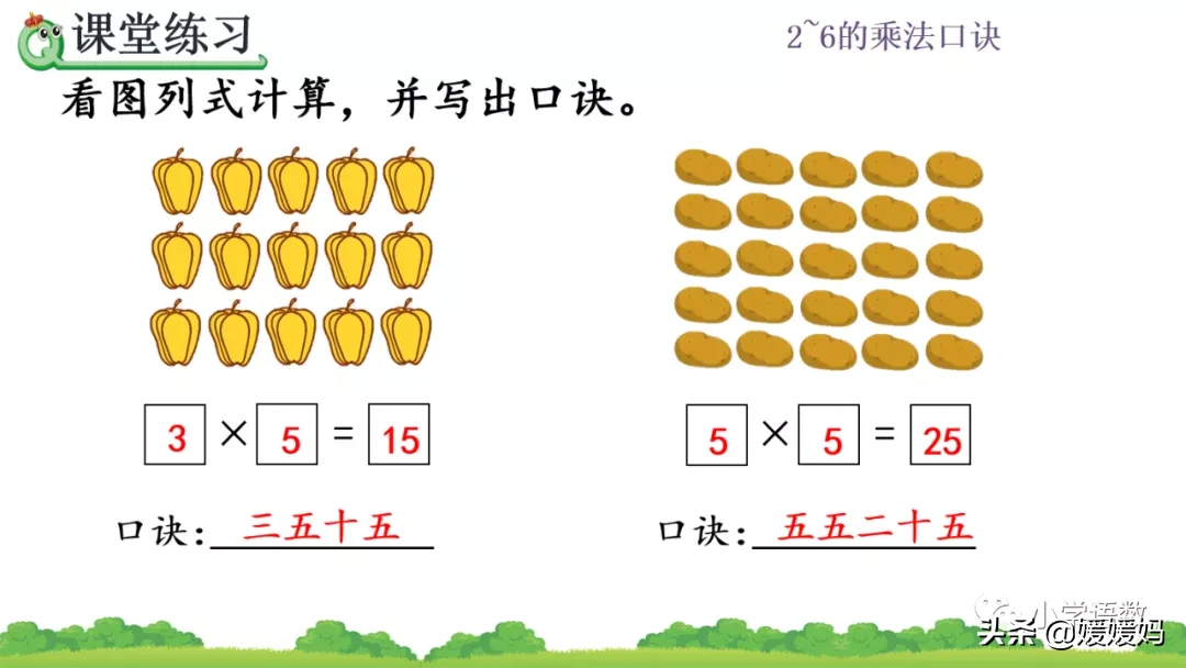人教版二年级数学上册第4单元《5的乘法口诀》课件及同步练习