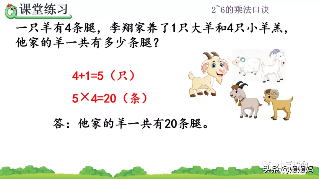 人教版二年级数学上册第4单元《5的乘法口诀》课件及同步练习