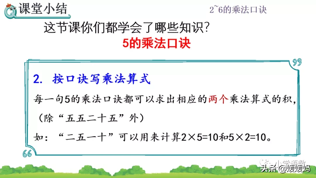 人教版二年级数学上册第4单元《5的乘法口诀》课件及同步练习