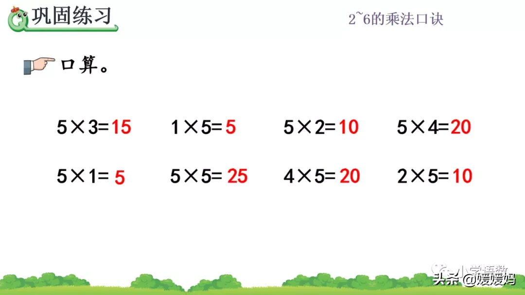 人教版二年级数学上册第4单元《5的乘法口诀》课件及同步练习