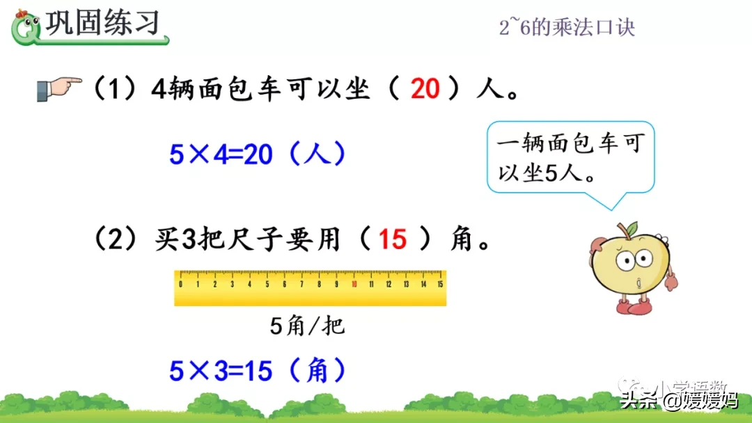 人教版二年级数学上册第4单元《5的乘法口诀》课件及同步练习