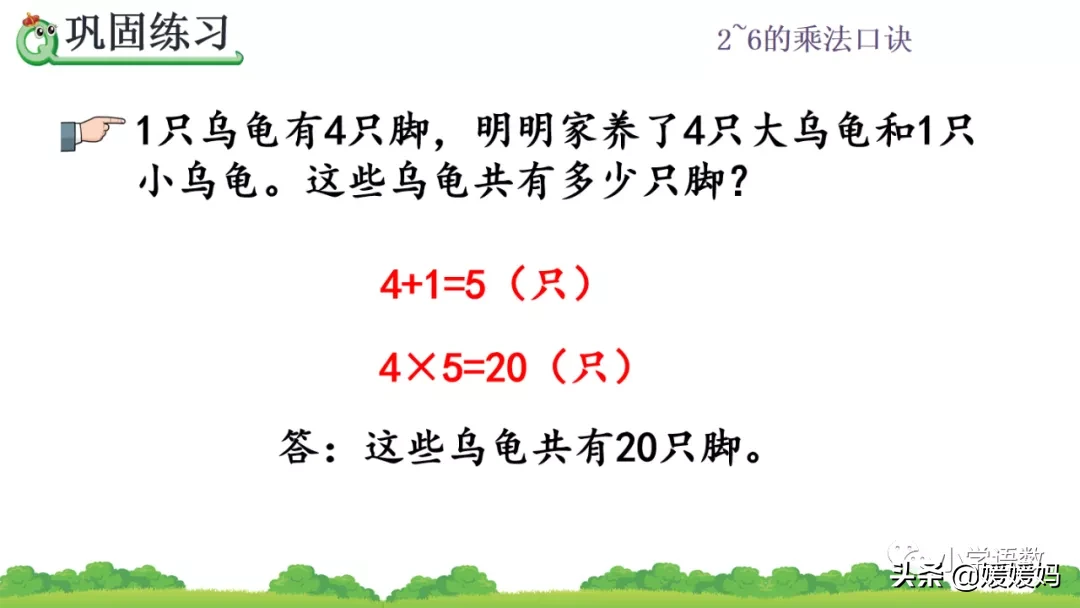 人教版二年级数学上册第4单元《5的乘法口诀》课件及同步练习