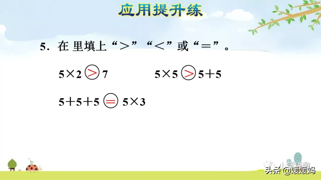 人教版二年级数学上册第4单元《5的乘法口诀》课件及同步练习