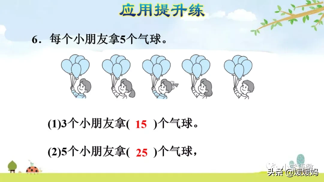 人教版二年级数学上册第4单元《5的乘法口诀》课件及同步练习