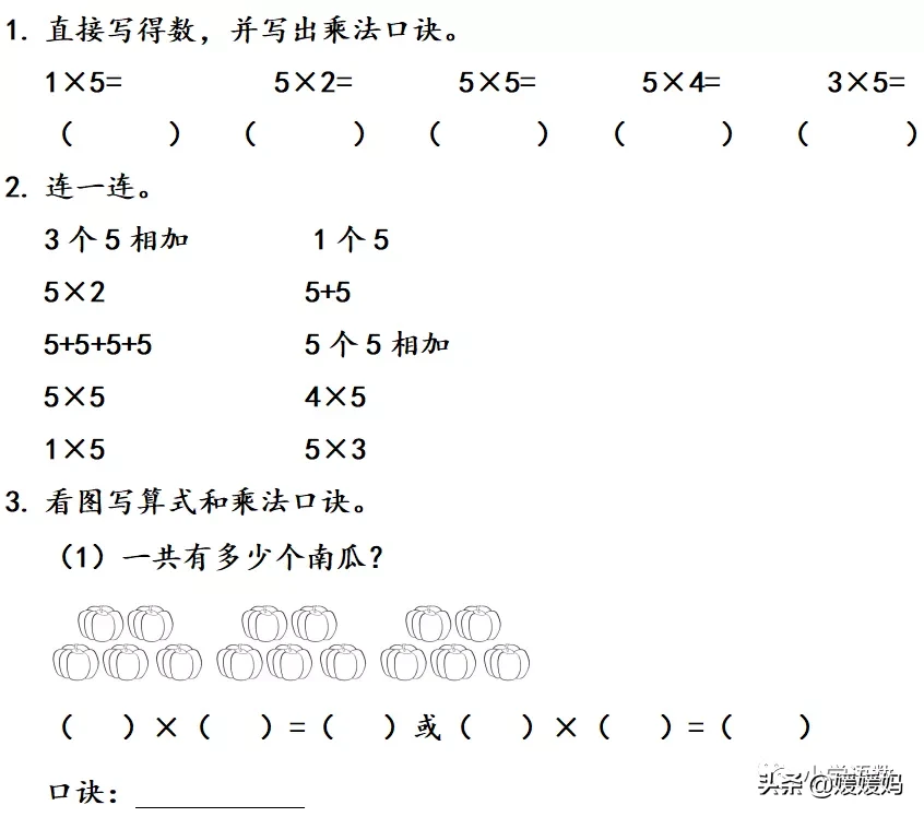人教版二年级数学上册第4单元《5的乘法口诀》课件及同步练习