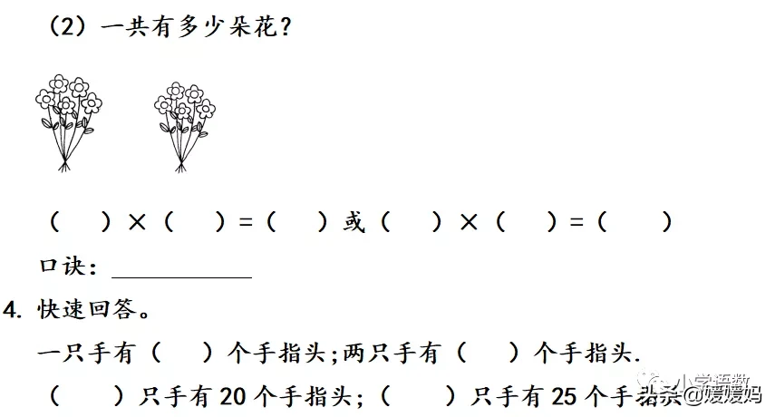 人教版二年级数学上册第4单元《5的乘法口诀》课件及同步练习