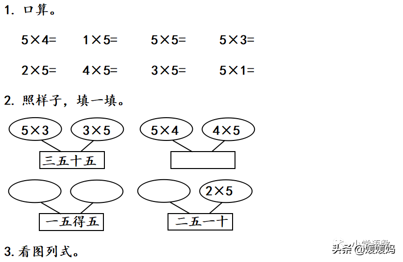 人教版二年级数学上册第4单元《5的乘法口诀》课件及同步练习