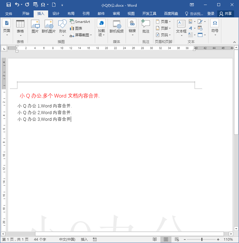 怎么把几个word合并成一个word？