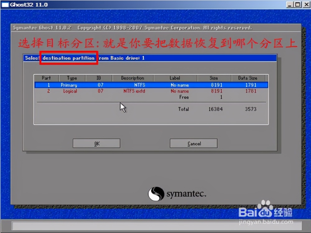 ghost11使用说明(详细图文)