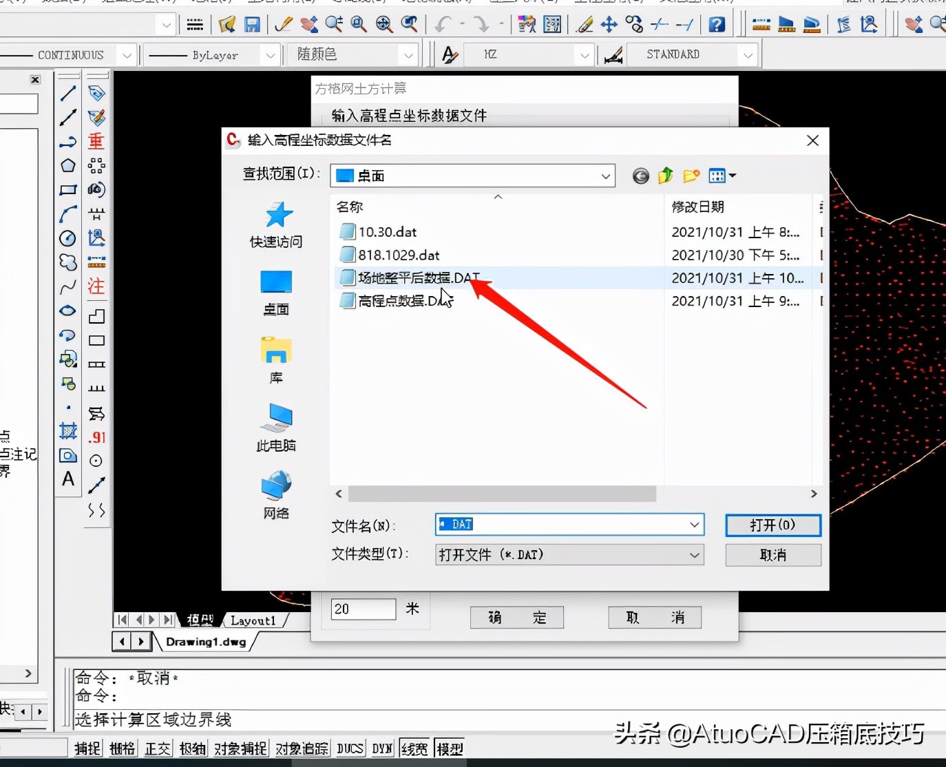 教你8步用Cass方格网计算出土方量