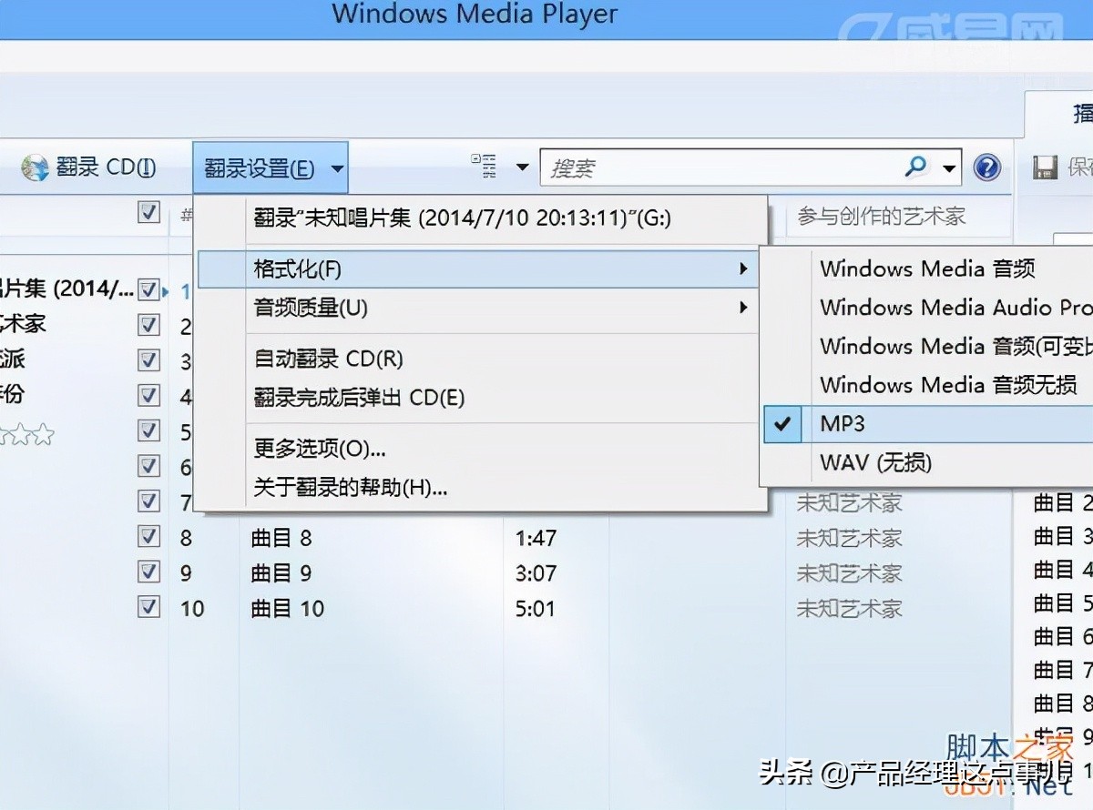 Windows Media Player 将CD转成MP3的方法