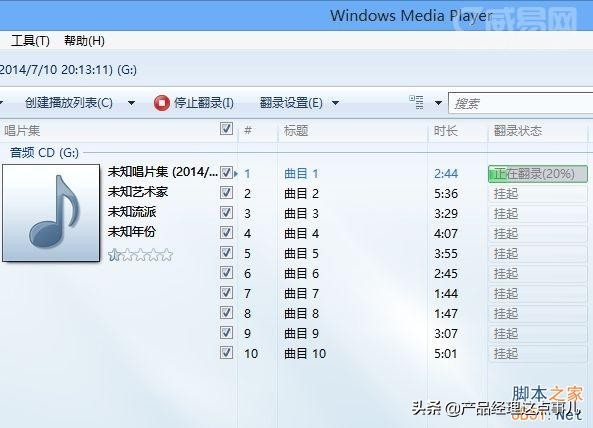 Windows Media Player 将CD转成MP3的方法