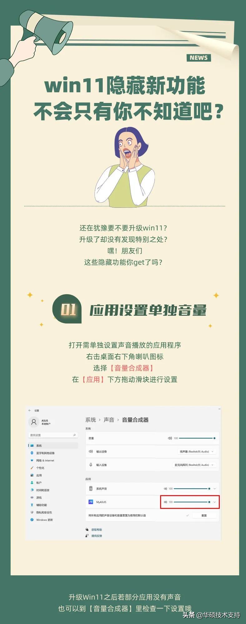 Win11隐藏的新功能，真好用