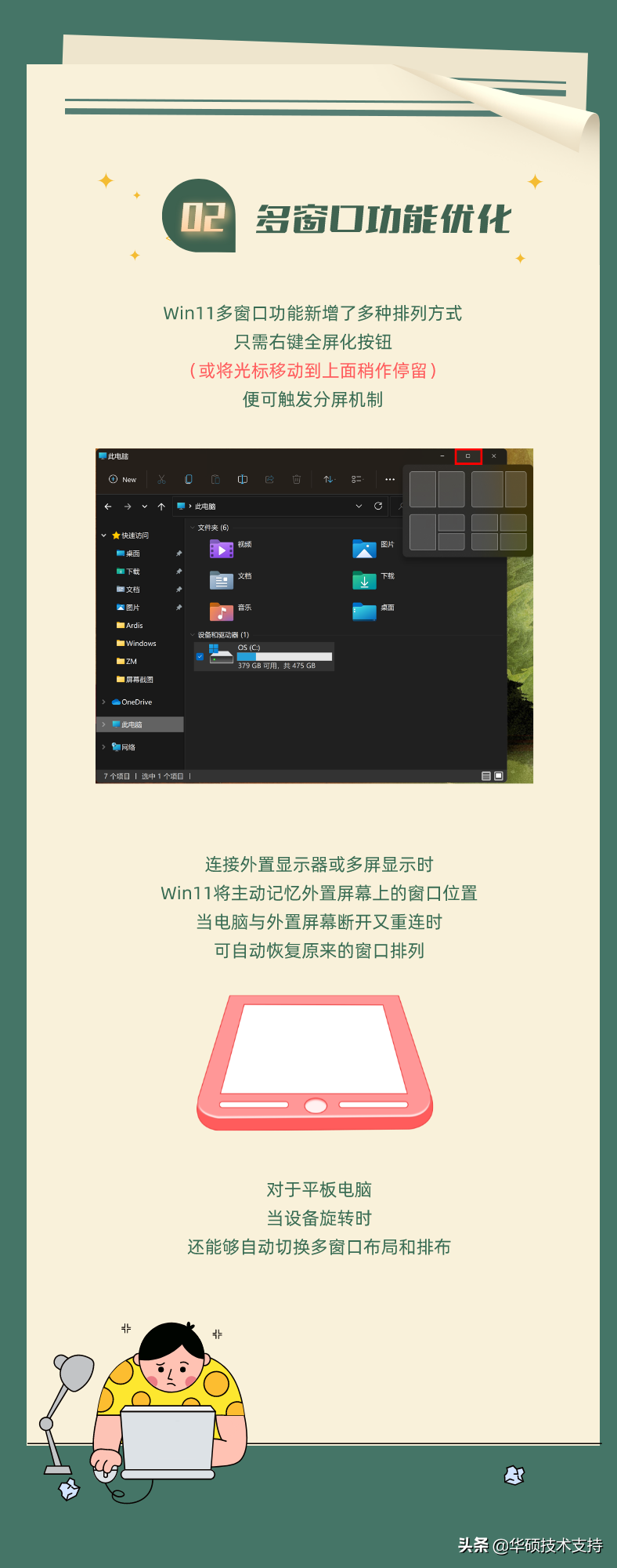 Win11隐藏的新功能，真好用
