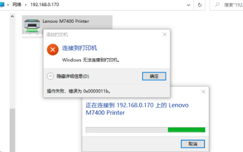 windows10打印机共享0x0000011b（共享打印机报错11b完美解决方法）
