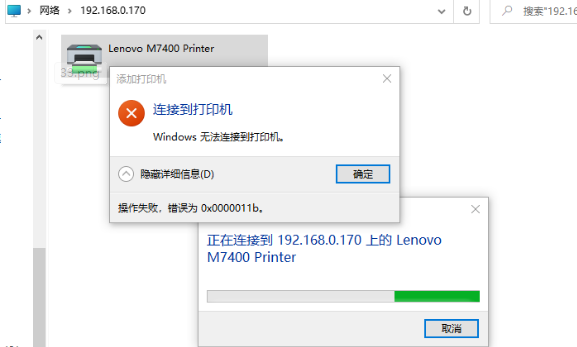 Win10系统共享打印机错误0x0000011b，Win10打印机共享失败