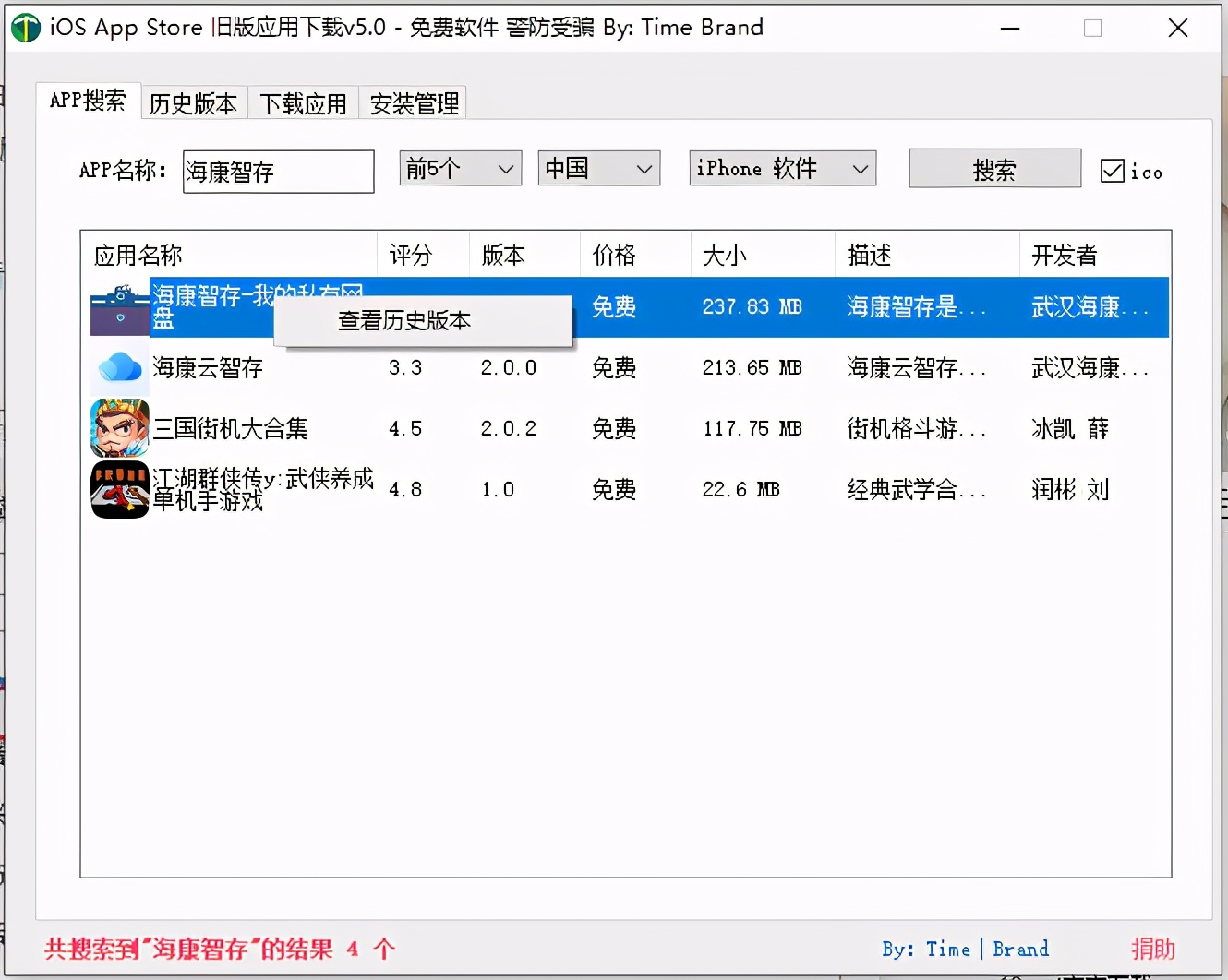 小存储、老苹果再战三年，ios系统如何下载应用历史老版本