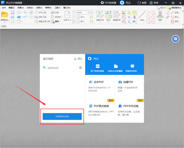电脑上PDF文件怎么打开？打开PDF文件的办法总结