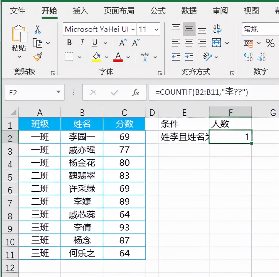 Excel如何使用COUNTIF函数