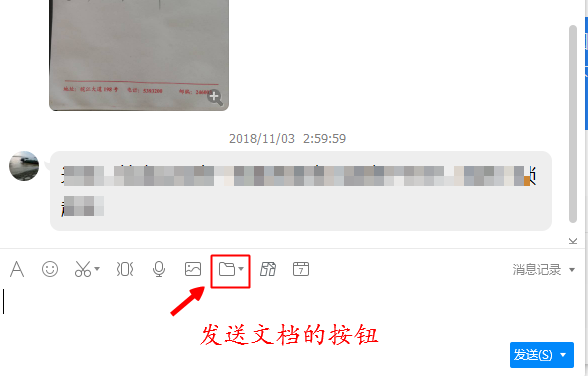 通过QQ发送文档的五种方式