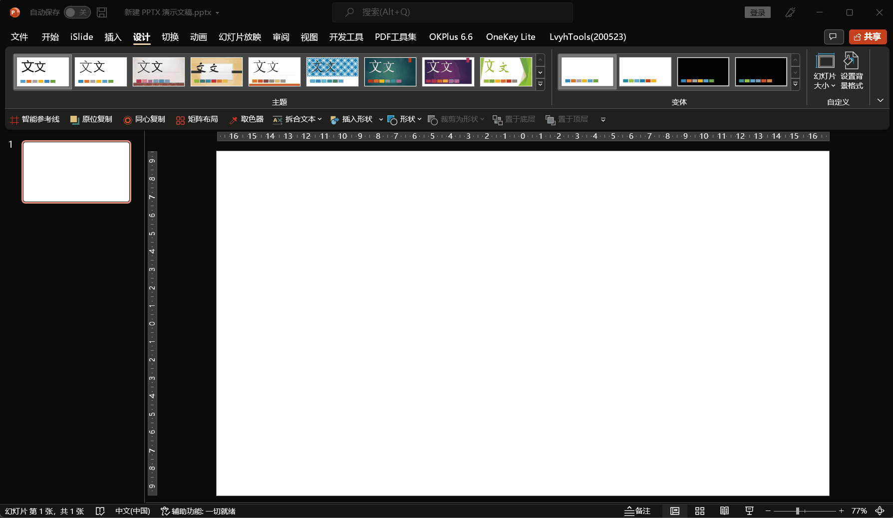 发布会PPT页面比例你知道怎么设置吗？其实很简单