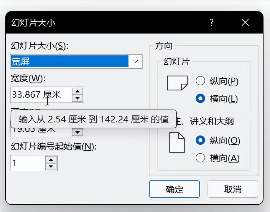 发布会PPT页面比例你知道怎么设置吗？其实很简单