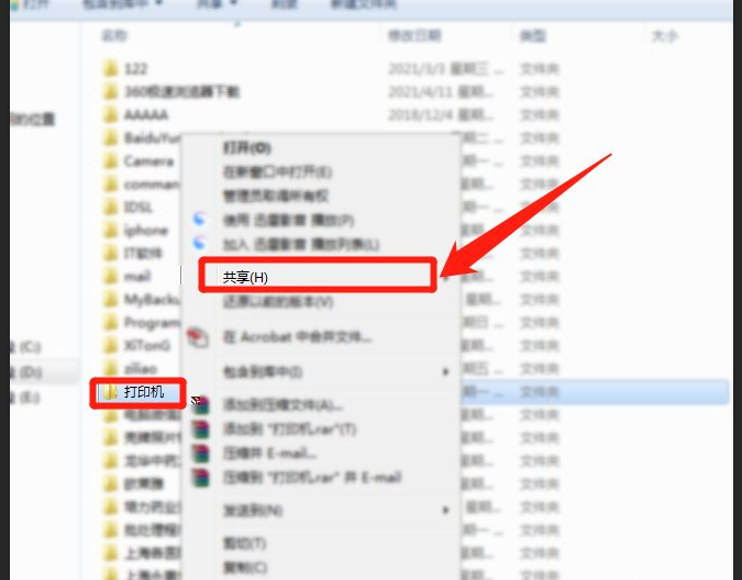 电脑如何共享文件夹