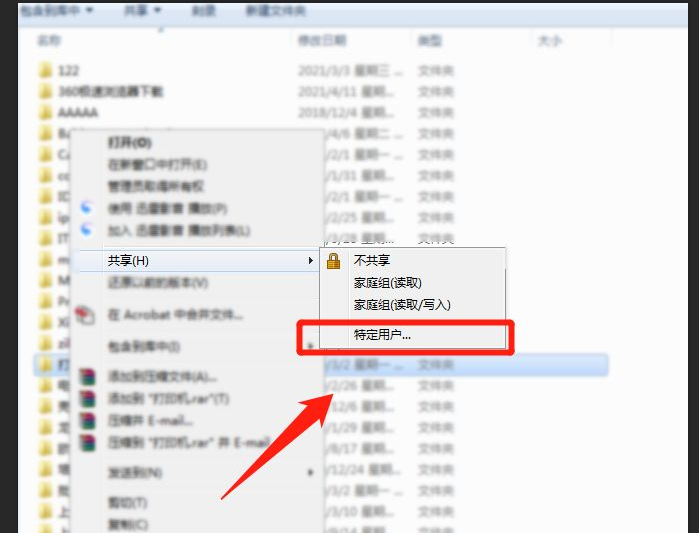 电脑如何共享文件夹