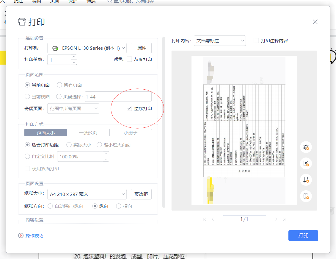 怎么用打印机打印文档？掌握这些技巧，其实很简单