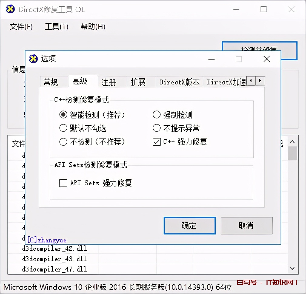 明明安装了游戏运行库，仍提示缺少C++库文件，现在修复大法来了