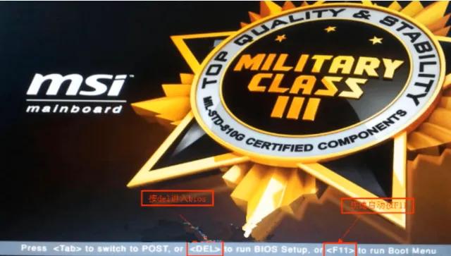 微星主板怎么设置u盘启动？教程来了