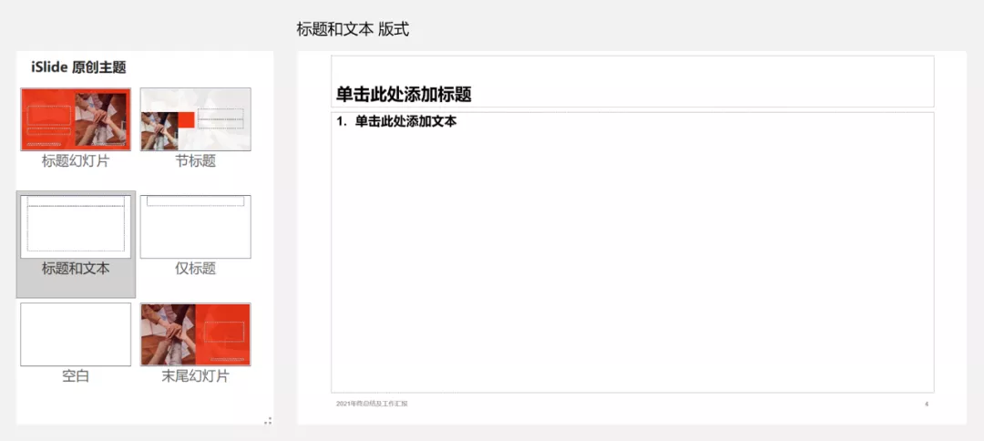 超实用的 PPT 逻辑结构技巧，一键导入 Word 大纲
