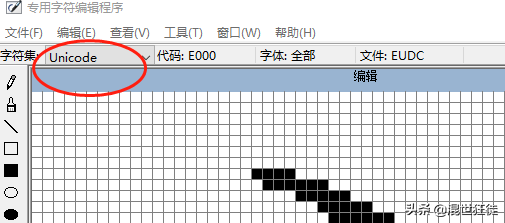 win10造字软件使用步骤