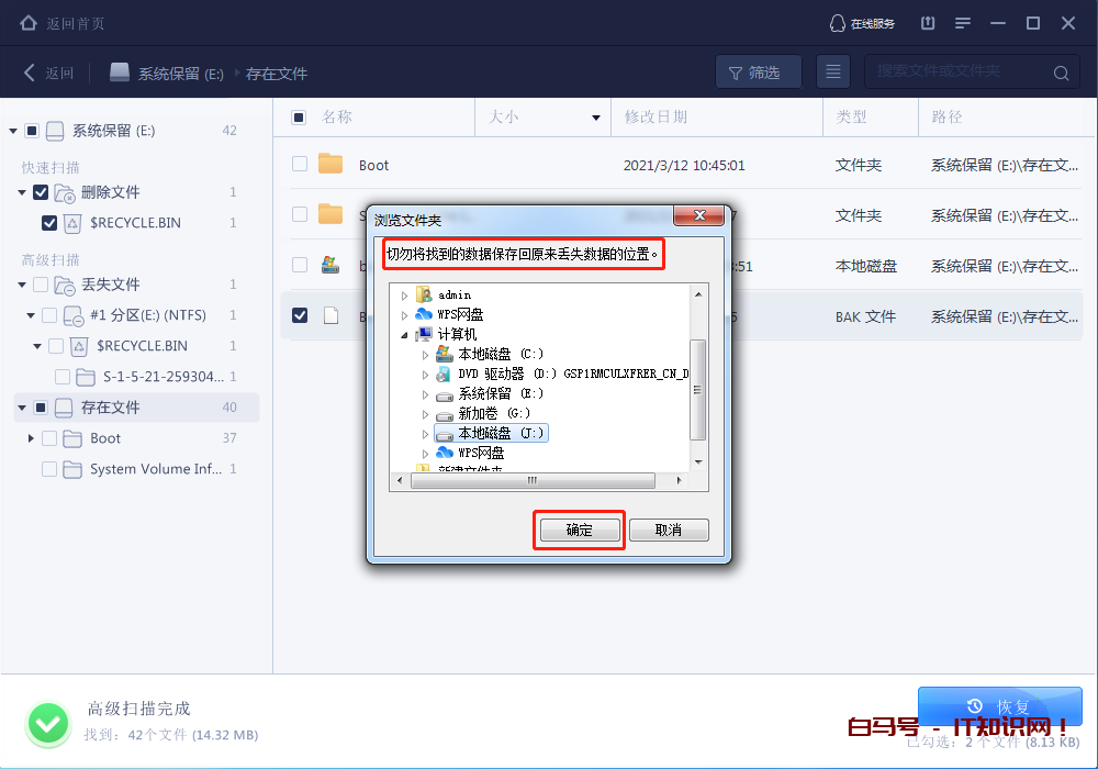 误格式化磁盘后，我找到了“后悔药”