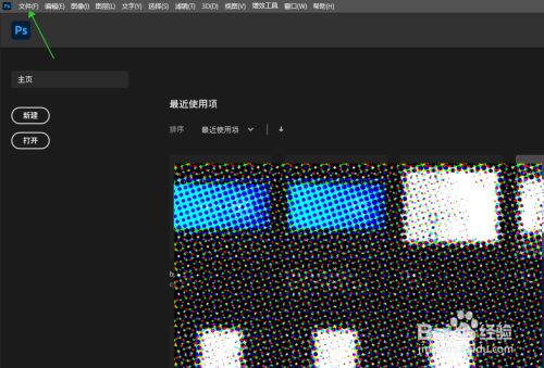 Ps怎样清除最近使用项