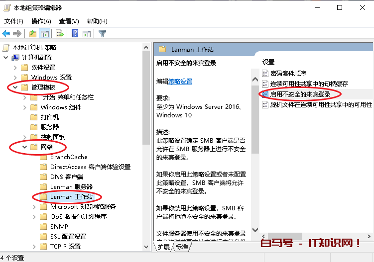 Win10局域网无法共享解决的方法