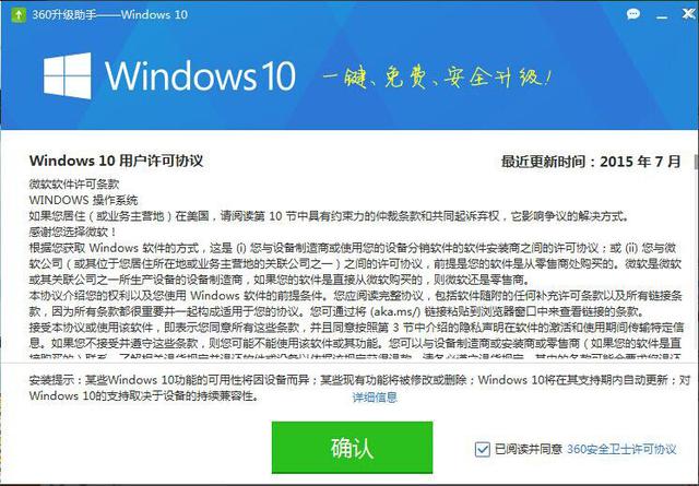 360升级助手可以升级Windows 10 图解过程