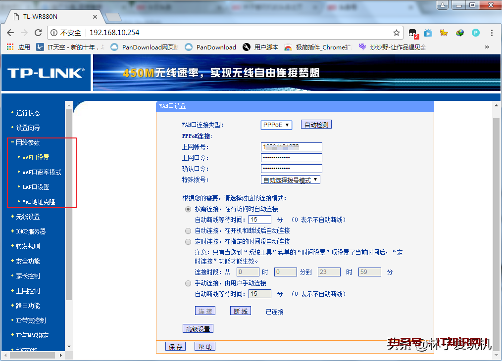 家用无线路由器中网络参数配置（wan口参数）一