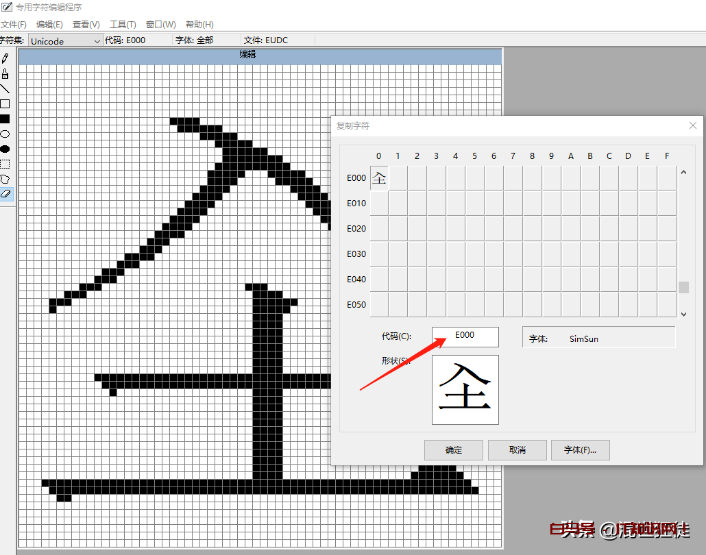 win10造字软件使用步骤