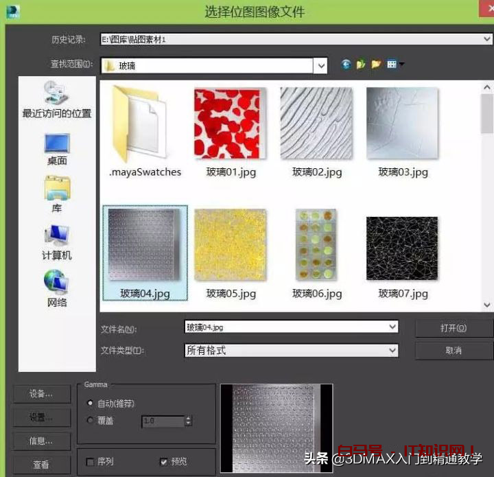 3DMax怎么给模型添加混合贴图效果？